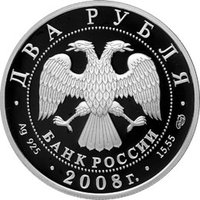 2 Rubles obverse
