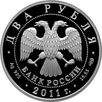 2 Rubles obverse