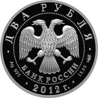 2 Rubles obverse