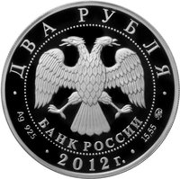 2 Rubles obverse
