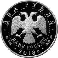 2 Rubles obverse