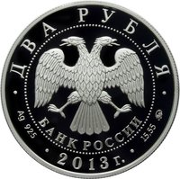 2 Rubles obverse