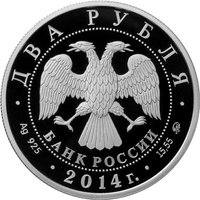 2 Rubles obverse