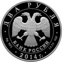 2 Rubles obverse