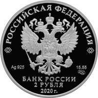 2 Rubles obverse