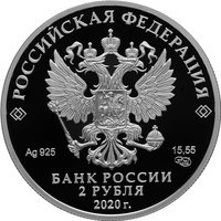 2 Rubles obverse