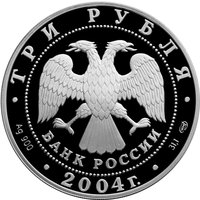 3 Rubles obverse