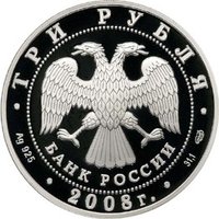 3 Rubles obverse