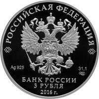 3 Rubles obverse