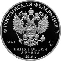 3 Rubles obverse