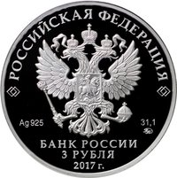 3 Rubles obverse