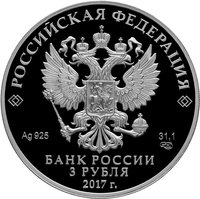3 Rubles obverse
