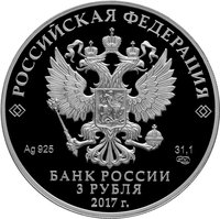 3 Rubles obverse
