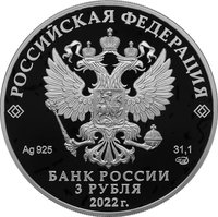 3 Rubles obverse