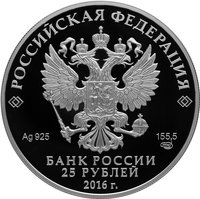 25 Rubles obverse
