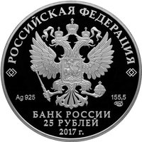 25 Rubles obverse
