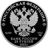 25 Rubles obverse