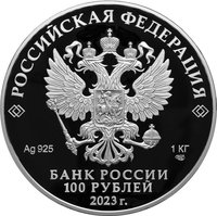 100 Rubles obverse