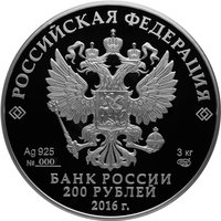 200 Rubles obverse