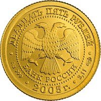 25 Rubles obverse