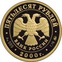50 Rubles obverse
