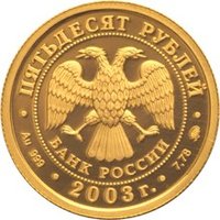 50 Rubles obverse