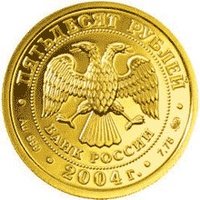 50 Rubles obverse