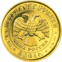 50 Rubles obverse