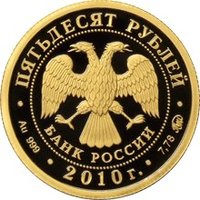 50 Rubles obverse