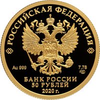 50 Rubles obverse