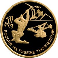 100 Rubles reverse