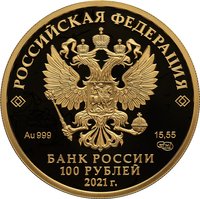 100 Rubles obverse