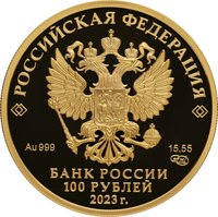 100 Rubles obverse