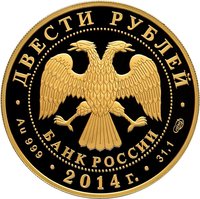 200 Rubles obverse