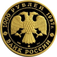 1000 Rubles obverse