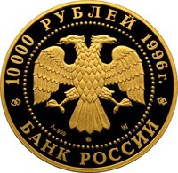 10000 Rubles obverse