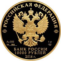 10000 Rubles obverse