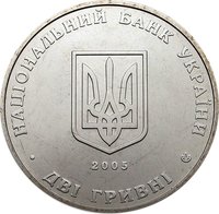 2 Hryvni obverse