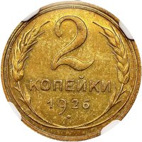 2 Kopecks reverse
