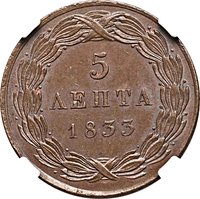 5 Lepta reverse