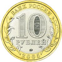 10 Rubles obverse