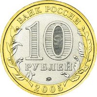 10 Rubles obverse