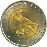 50 Rubles reverse