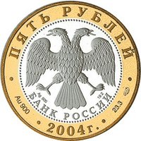 5 Rubles obverse