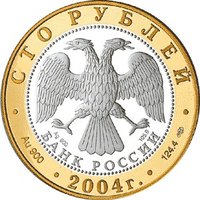 100 Rubles obverse