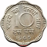 10 Paise reverse