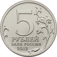 5 Rubles obverse