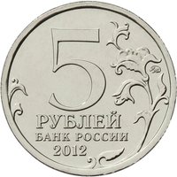 5 Rubles obverse