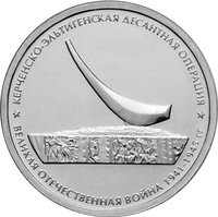 5 Rubles reverse