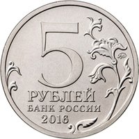 5 Rubles obverse